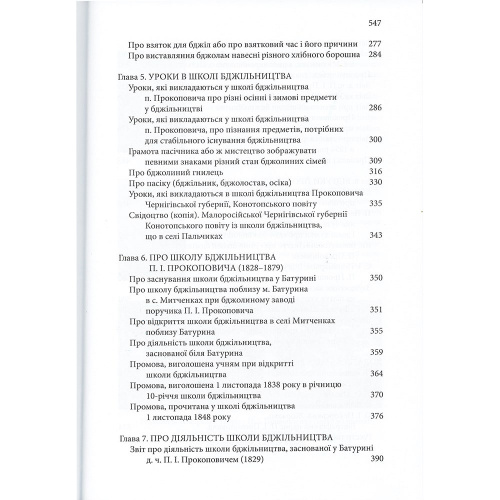 Книга "Петр Прокопович. Избранные произведения", 2025